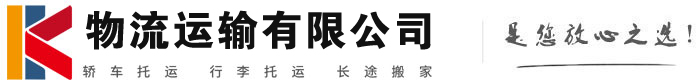 保亭物流有限公司